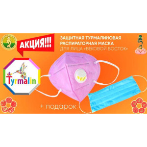Защитный турмалиновый респиратор розовый