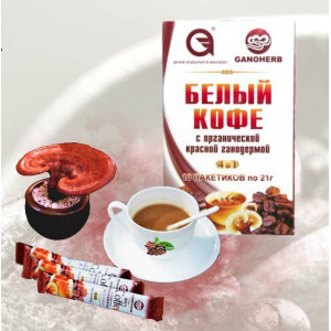 Белый кофе с органической красной ганодермой (кофе с линчжи), упаковка 10X21 грамм